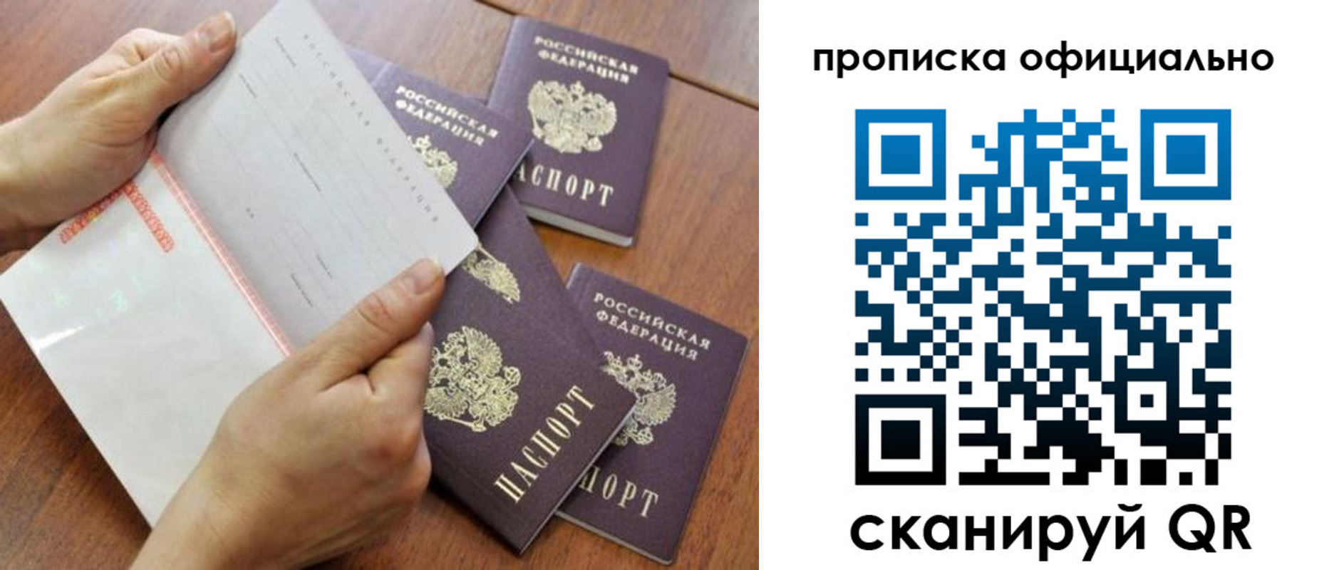 прописка в Осташкове