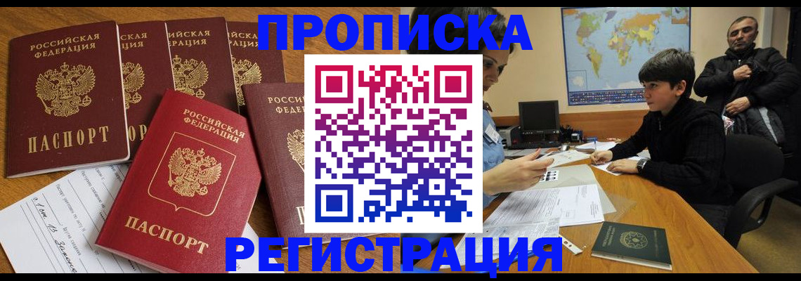 прописка гарантия в Осташкове