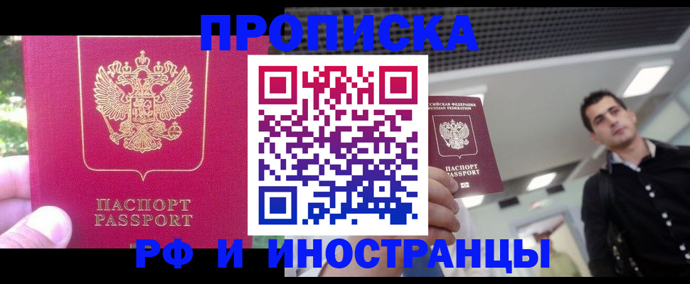 временная регистрация законно в Осташкове