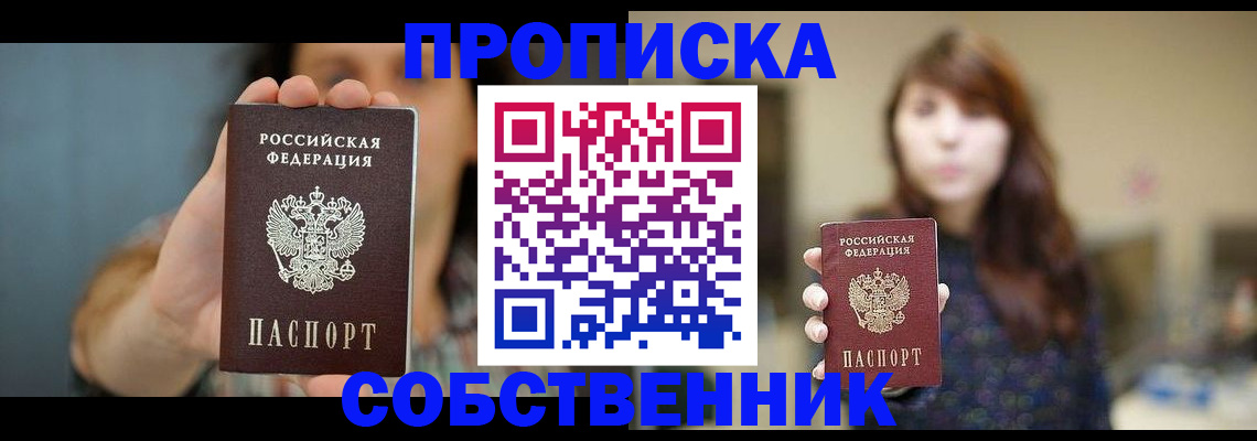 прописка регистрация в Осташкове